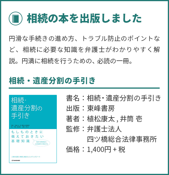 大阪で相続の無料相談ができる弁護士 四ツ橋総合法律事務所大阪オフィス